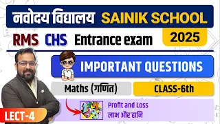 Navodaya & Sainik School Class 6 Maths | 2025 | Profit and loss | IMQ | Part-4