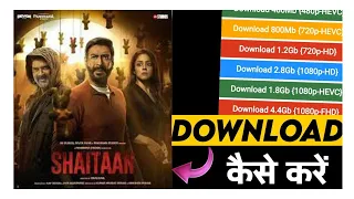 Shaitaan movie kaisa download kare | shaitaan movie kaisa dekha hindi me| how to download shaitaan