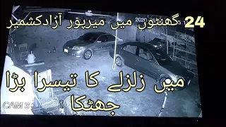 Earthquake in mirpur azad kashmir again | zalzala in mirpur ajk