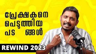 Worst Malayalam Movies of 2023 | Unni Vlogs Cinephile