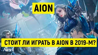 AION в 2019 году. Какой он?