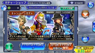 (DFFOO) Banner Vaan BT, Kefka BT And Ardyn BT all Rerun Part 2