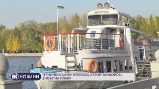 Тернопільський теплохід «Герой Танцоров» знову на плаву