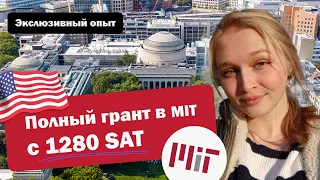 Интервью со студенткой MIT! Как пережить войну, улететь за океан и поступить в MIT с 1280 по SAT?