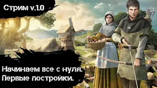 Релиз Medieval Dynasty, начнем все с нуля! (v.1.0.0.5), часть 1