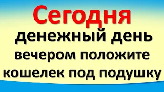 Сегодня 19 января денежный день, вечером положите кошелек под подушку. Крещение Господне