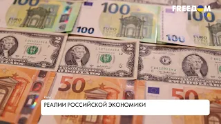 Кризис в РФ. Экономическая ситуация