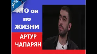 Артур Чапарян, СтендАП ЧБД, Личная Жизнь, Бывшая, КВН