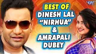 #टॉप 10 #सुपरहिट_गाना 2018 || Dinesh Lal Nirahua, Aamrapali Dubey || Superhit Bhojpuri Songs 2018