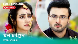 Webisode 82 | Full Episode | মন ফাগুন |  আবার দেখুন আপনাদের প্রিয় ধারাবাহিক "মন ফাগুন"