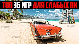 😍 36 КРУТЫХ ИГР ДЛЯ СЛАБЫХ ПК / ИГРЫ ДЛЯ СЛАБЫХ НОУТБУКОВ