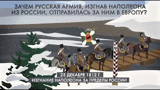 Заграничный поход #1812