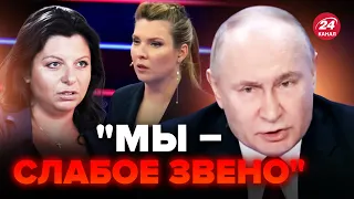 🤡Путіна ТРЯСЕ: ляпнув ЗАЙВЕ. Симоньян ПОСЛАЛА росіян. Скабєєва накинулась на США