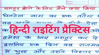 ✍️how to learn hindi | hindi writing practice | hindi likhna kaise sikhe | hindi likhne ka abhyas ☑️
