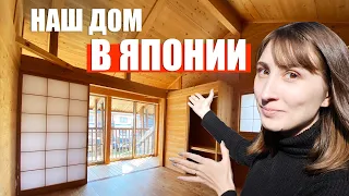 Наш ДОМ в Японии! ХАУС ТУР | HOUSE TOUR