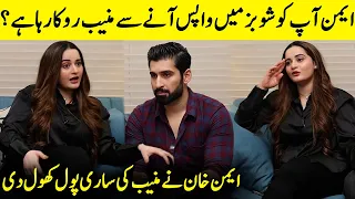 Aiman Khan Opens Up About Her Hesitation To Return To Showbiz | Aiman And Muneeb Interview | SA52Q