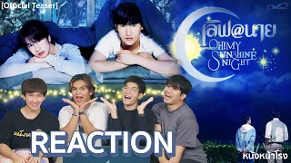 Reaction! Official Teaser เลิฟ@นาย Oh! My Sunshine Night #หนังหน้าโรงxเลิฟแอทนาย