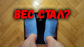 Вес стал!? Что такое Сет-поинт?