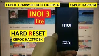 Hard reset Inoi 3 lite Удаление пароля Сброс настроек