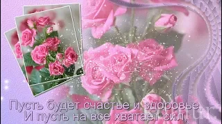 ДЛЯ ТЕБЯ! Добрые пожелания от всей души!  komur