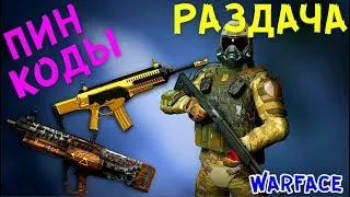 Стрим ВАРФЕЙС Challenge / Пин-коды за лайки  /стрим варфейс онлайн / стрим warface