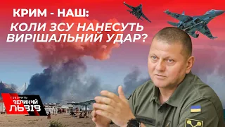 Судний день для Криму: коли повернемо півострів та чому російська ППО там – безнадійна?/ Коваленко