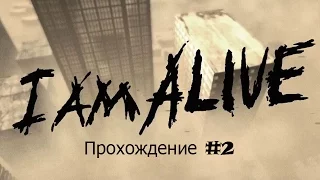 I Am Alive Прохождение #2 - Потеряная девочка