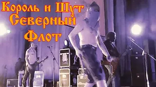 Горшок в шлеме! Король и Шут - Северный флот (Белгород, 17.03.2013) HD