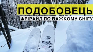 Гірськолижний курорт Подобовець: фрірайд на лижах по важкому снігу!