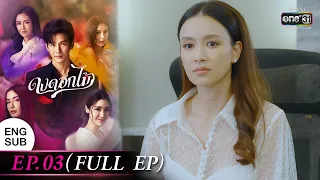 Desirable Flowers EP.03 (FULL EP) | 6 Dec 2022 | one31