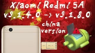 📱🔧Не устанавливается прошивка v9.1.8.0 на Xiaomi Redmi 5A china!