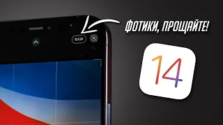 iOS 14.3 и Apple Pro RAW - то, ради чего покупается iPhone 12 Pro и 12 Pro Max! Обзор iOS 14.3