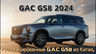 2024 GAC GS8!!поездка на ЗАВОД! Принимаем первую партию РУСИФИЦИРОВАНЫХ машин.