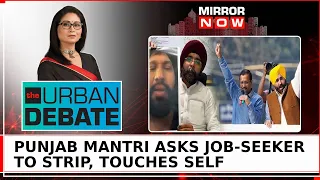 Punjab Mantri 'Harasses' Job Seeker; CM Mann Mum, Can AAP Still Defend Indefensible? | Urban Debate