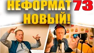 Михаил Задоррнов. Рейтинг Путина падает, часы Пескова, УДО Васильевой | Неформат на Юмор ФМ