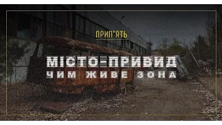 Живая Припять. "Теперешняя квартира-1". ВЫПУСК ОТ 05.07.2015