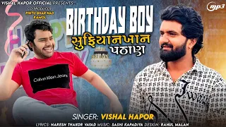 Birthday Boy Sufiyan Khan Pathan | Vishal Hapor | Birthday Song | Gujarati Song | 2024