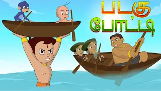 Chhota Bheem - படகு போட்டி | Boat Race | Cartoons for Kids in Tamil