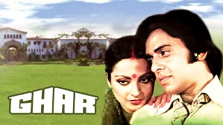 रेखा और विनोद मेहरा की ज़बरदस्त मूवी | Ghar Full Movie 4K | Rekha | Vinod Mehra