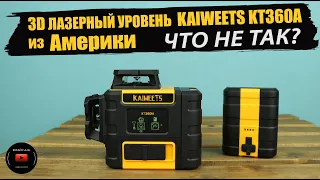 Review of the Kaiweets KT360A Professional 3D Laser Level. Disassembly, alignment, testing.