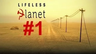 Lifeless Planet #1 [В дали от дома]