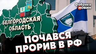 🔥Фейгин: МОЖНО БРАТЬ БЕЛГОРОД – Путин будет молчать. На границе создадут СПЕЦИАЛЬНУЮ ЗОНУ