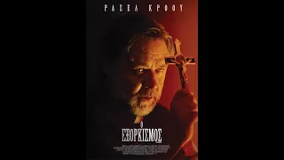 Ο ΕΞΟΡΚΙΣΜΟΣ (The Exorcism) - trailer (greek subs)
