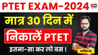 PTET Exam 2024 l Last 30 Days Strategy l By Arvind Sir | Genuine Classes