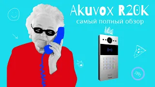 Akuvox R20K - самый полный обзор многоабонентской вызывной панели