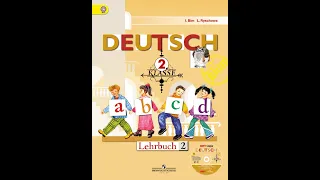 Часть 2, Раздел I,Урок 4-5 (1), стр.16-17_Немецкий язык 2 класс. Учебник "Deutsch -2” И.Л. Бим и др.