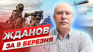 ⚡ ЖДАНОВ ЗА 9 МАРТА: Какую модификацию Patriot передадут Украине?