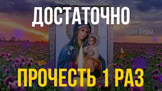 Эта молитва точно вам поможет! Не забудь прочесть