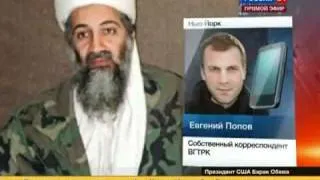 Усама бен Ладена убили