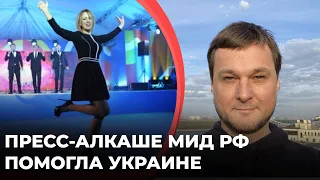 Пресс-алкаше МИД РФ помогла Украине